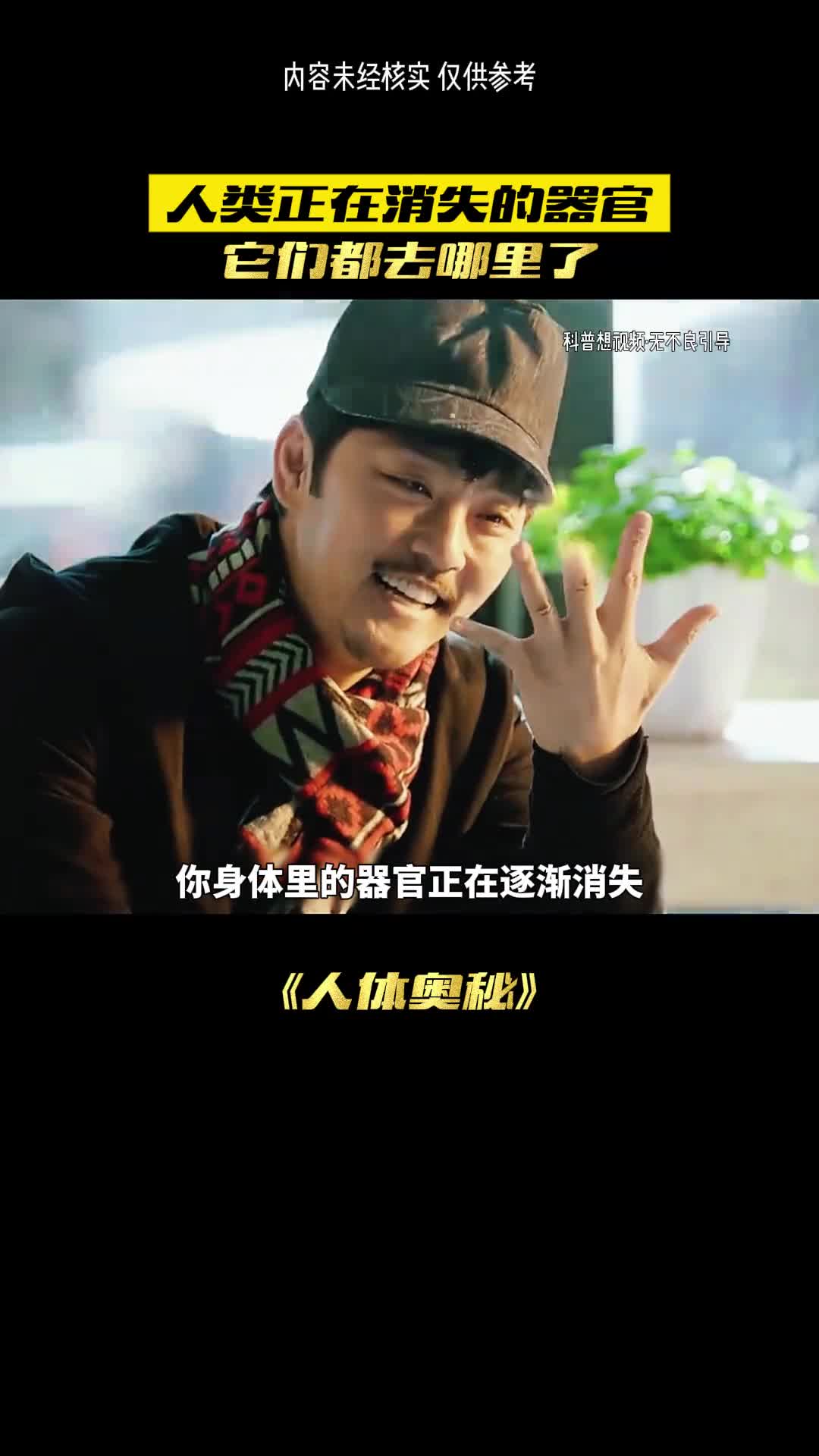 人类的这些器官真的可有可无了