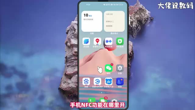 手机nfc功能在哪里开手把手教会您