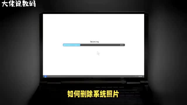 电脑删除系统照片的详细步骤轻松清理不再需要的照片