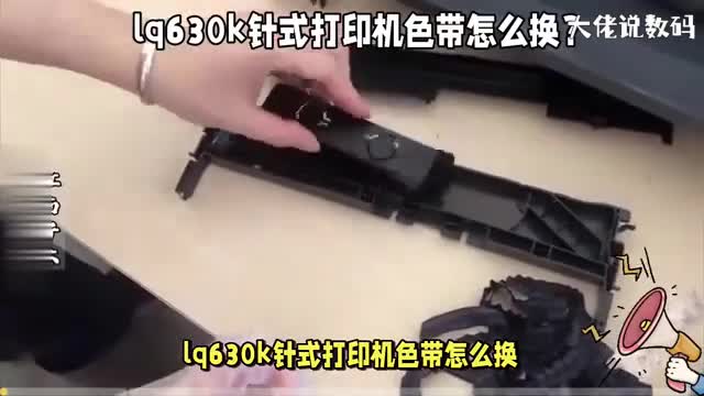 lq630k针式打印机色带怎么换详细色带更换教程来啦