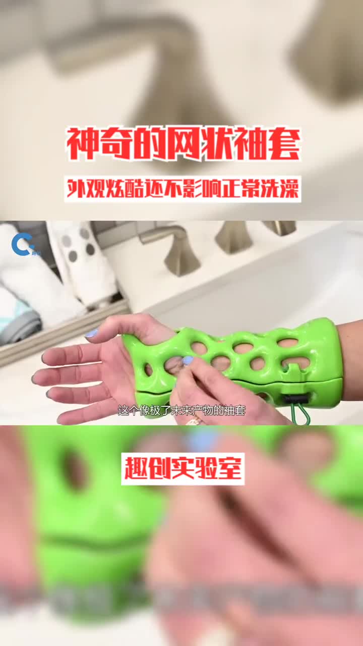 神奇的网状袖套专门用来治疗骨折外观炫酷还不影响正常洗澡