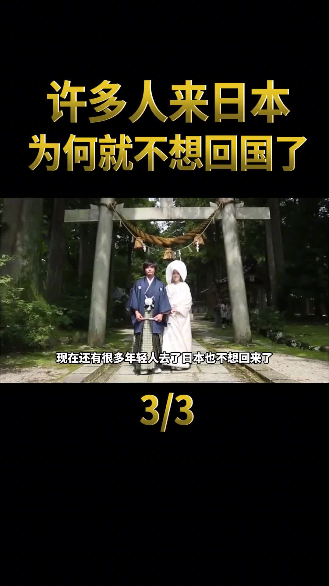 很多人到日本为何就不想回国了国外的月亮真比国内圆