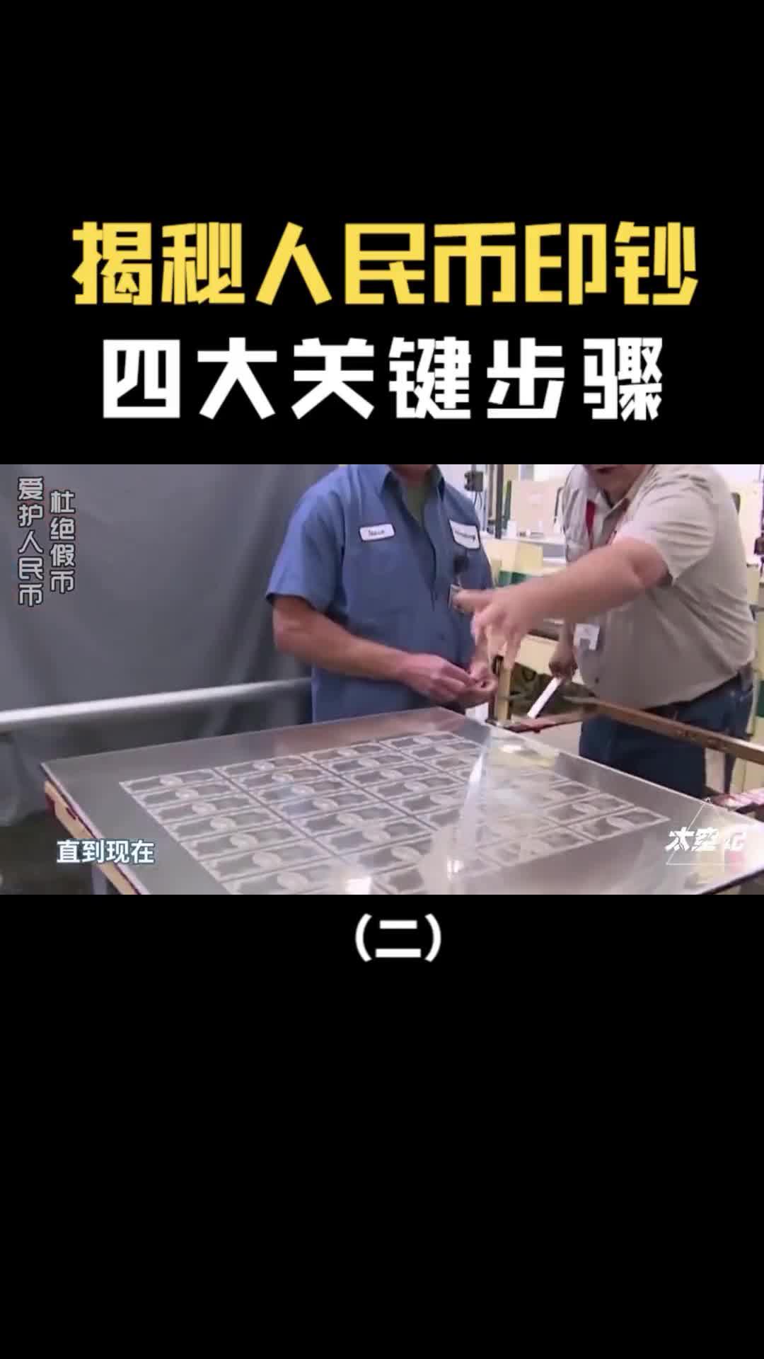 人民币是如何由白纸变钞票的解析人民币印钞四大关键步骤