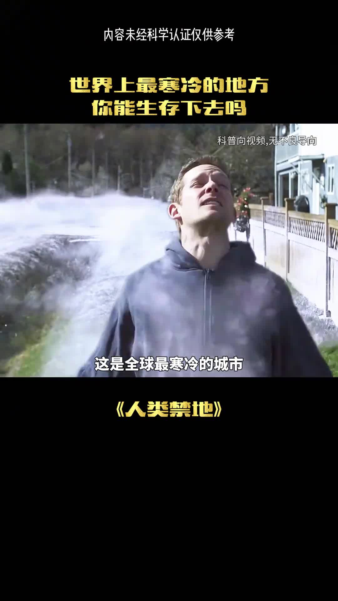 世界最冷的城市你去过吗