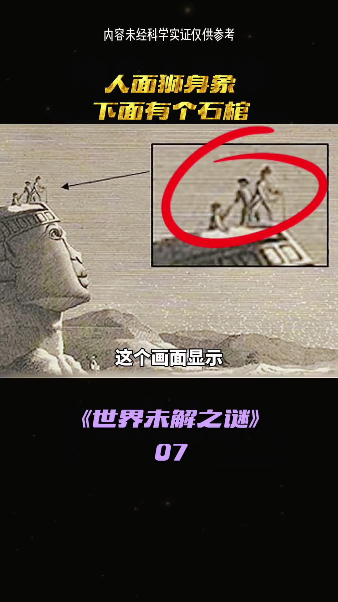 人面狮身像下面竟然有个石馆研究发现这石馆里隐藏这惊天大秘密