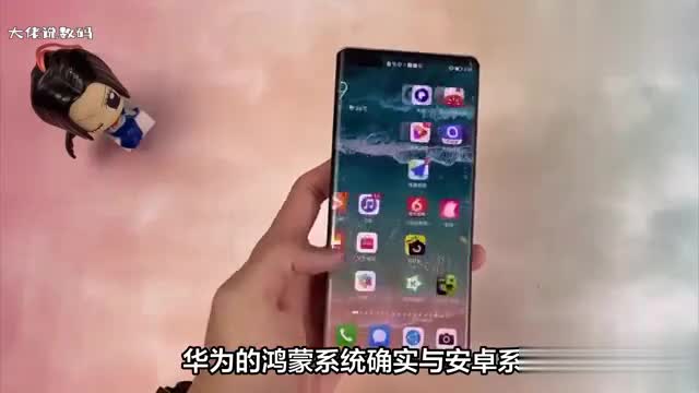 都说华为鸿蒙系统属于安卓真的是这样吗