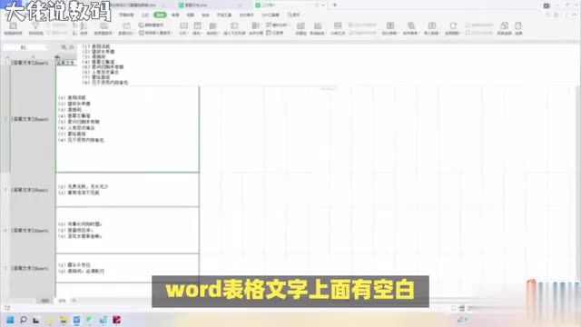 告别表格文字输入烦恼一键解决让你的数据输入无忧