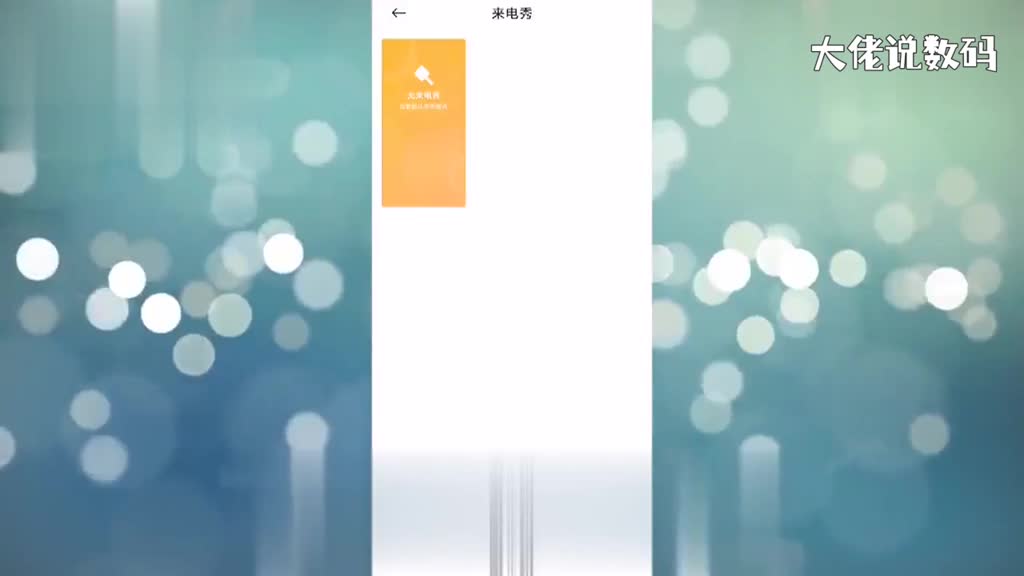小米11怎么设置来电视频