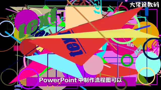 ppt流程图怎么制作一学就会