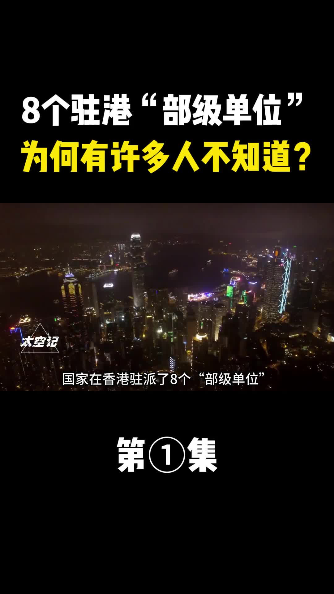国家在香港驻派了8个部级单位为何许多人都不知道