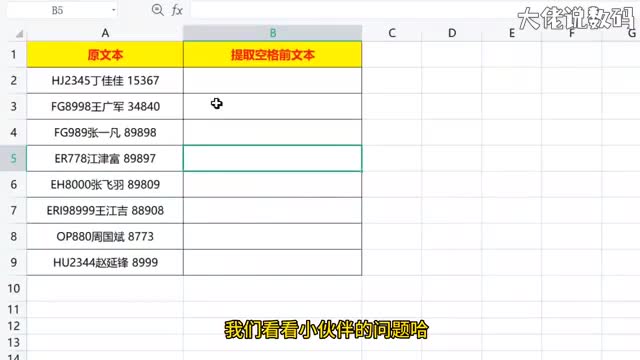 批量截取空格前面的文本