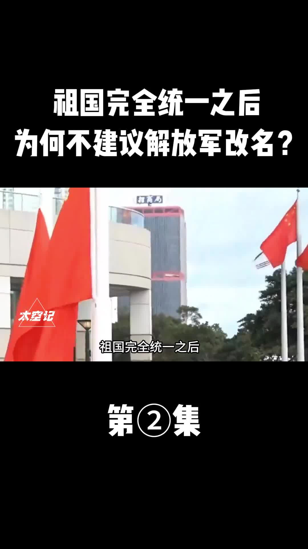 祖国完全统一之后为何不建议解放军改名