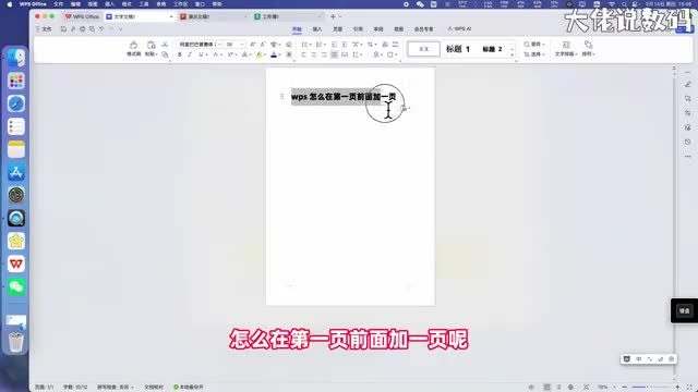 wps怎么在第一页前面加一页手把手教会您