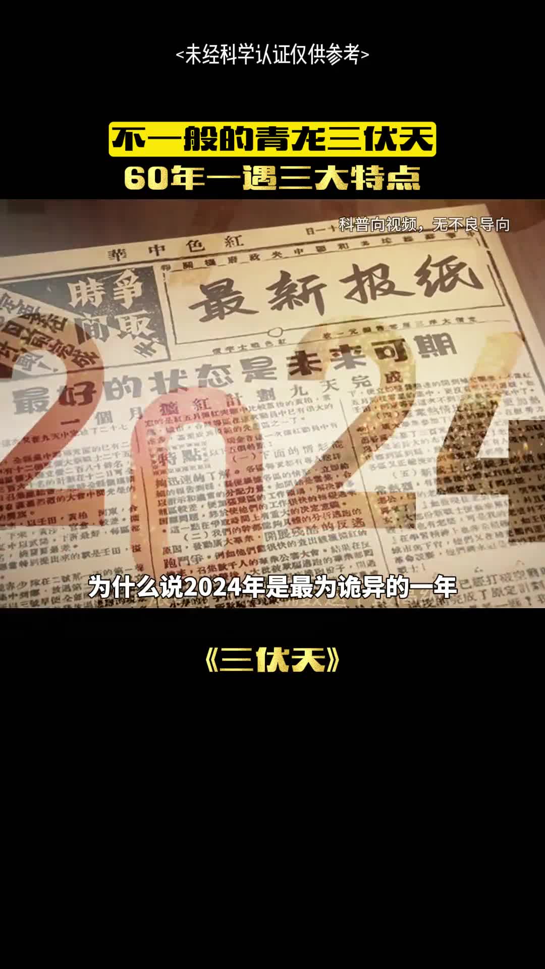 为什么说2024最为特殊