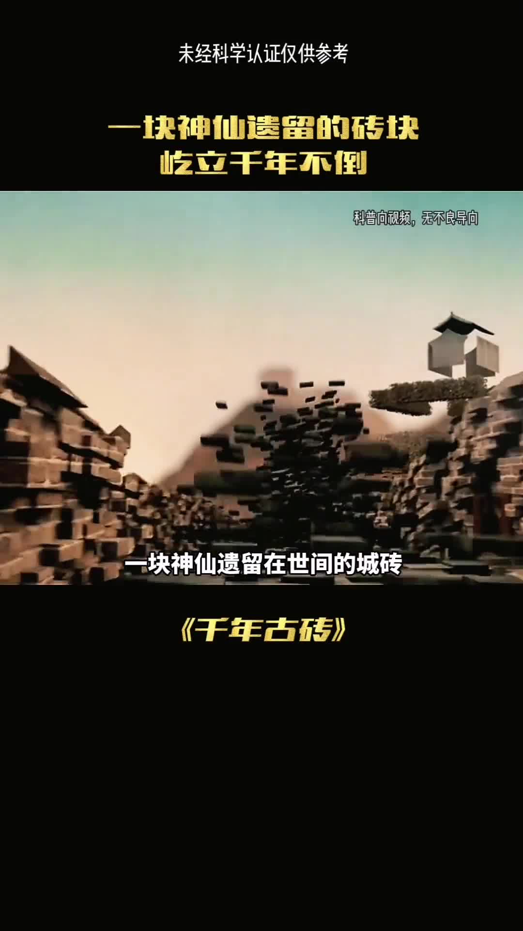 一个神仙留下的城砖为何一直屹立不倒