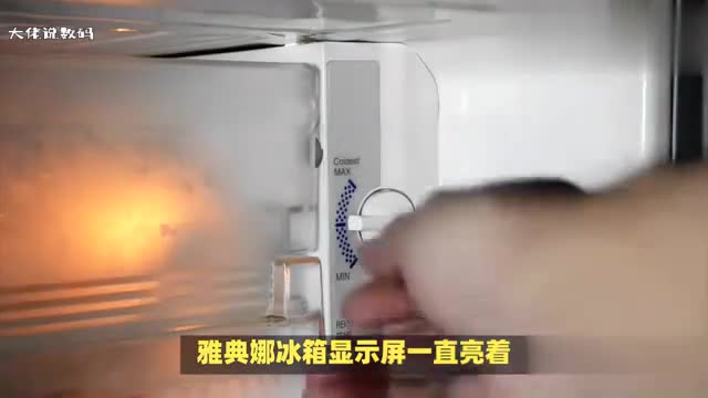 雅典娜冰箱显示屏一直亮着该怎么解决