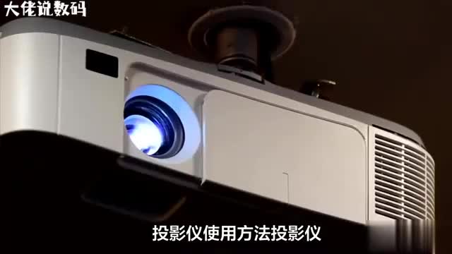 投影仪的使用方法