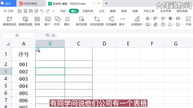 表格中的小图标怎么也删不掉怎么办