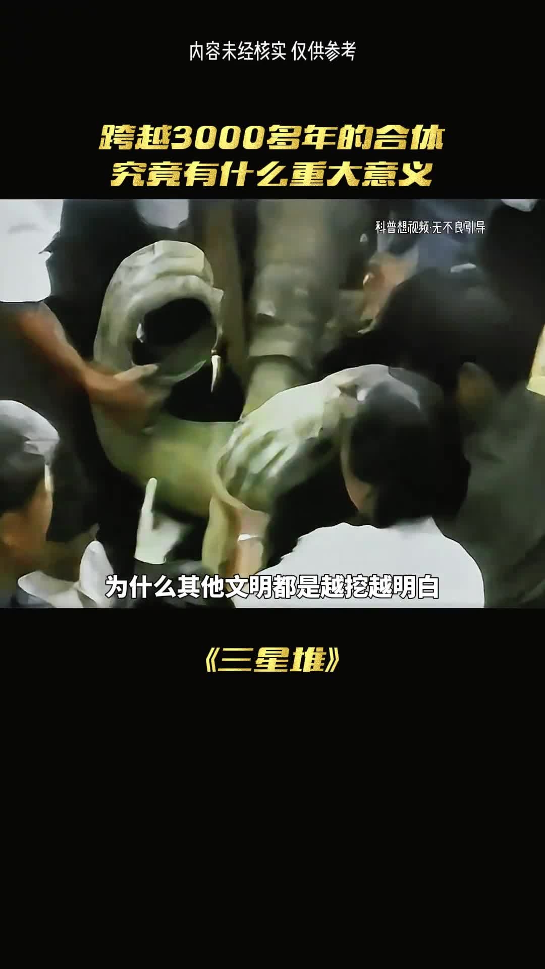 为何三星堆越挖越糊涂