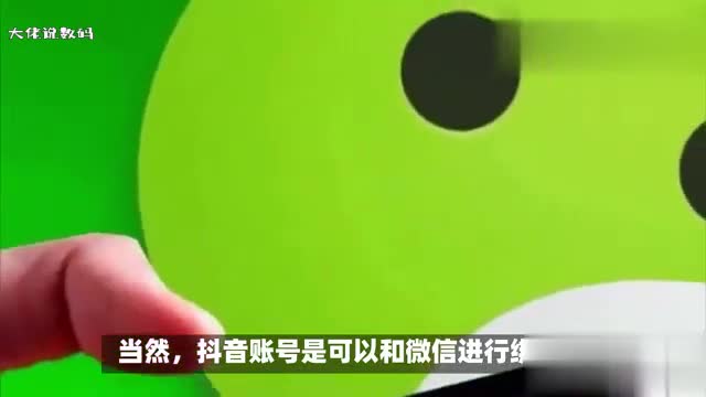 抖音账号怎么绑定微信号方法是怎样的