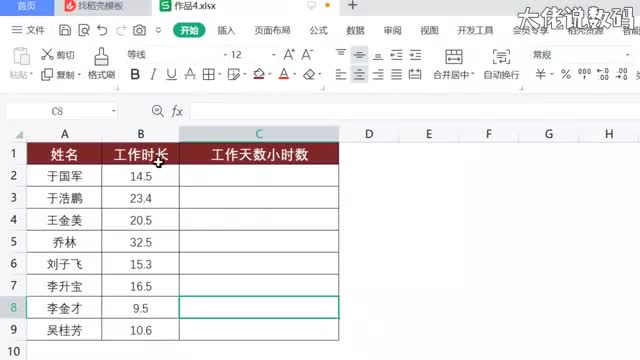 工作时长转成天数小时数