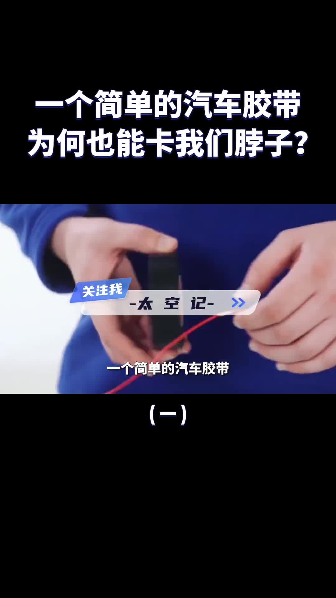 小小的汽车胶带为何也能被西方卡脖子难点在哪