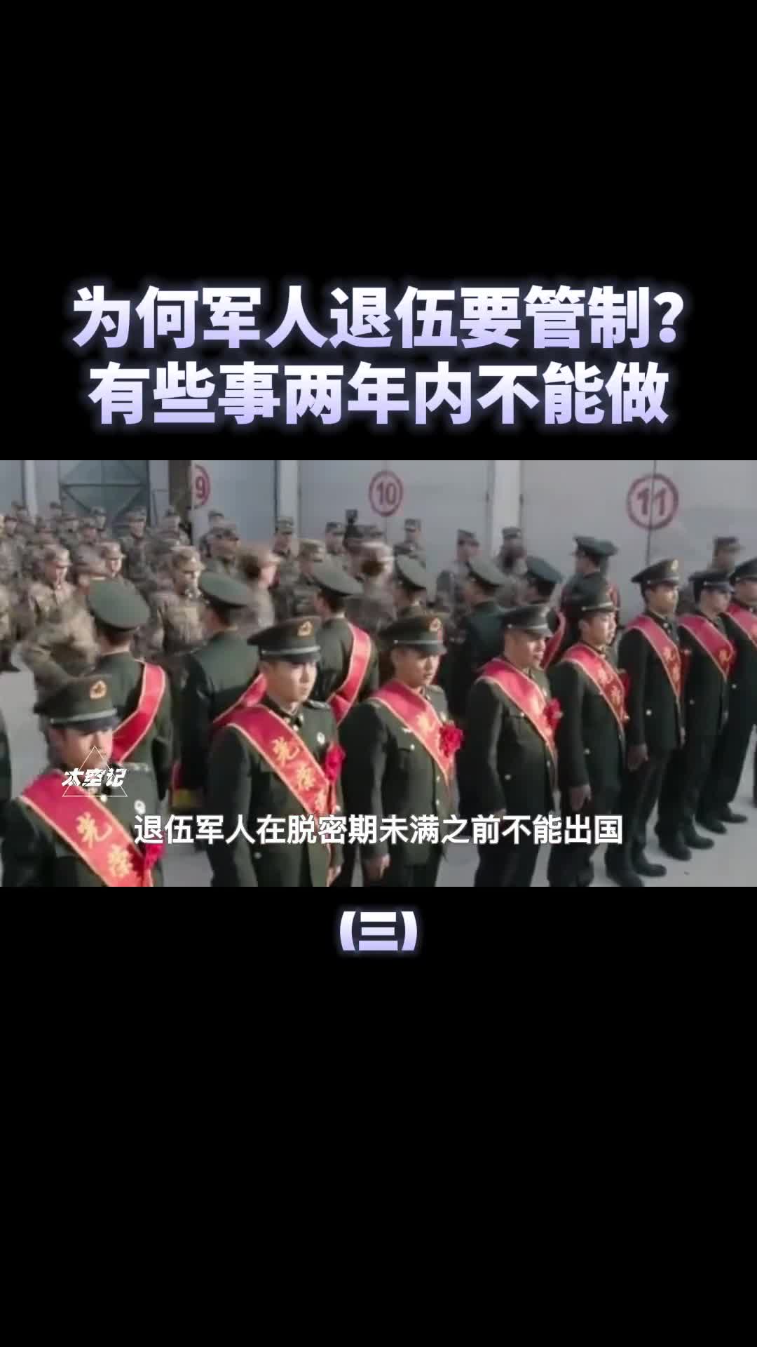 军人退伍后有哪些事情不能做严重违反者可能会判死刑