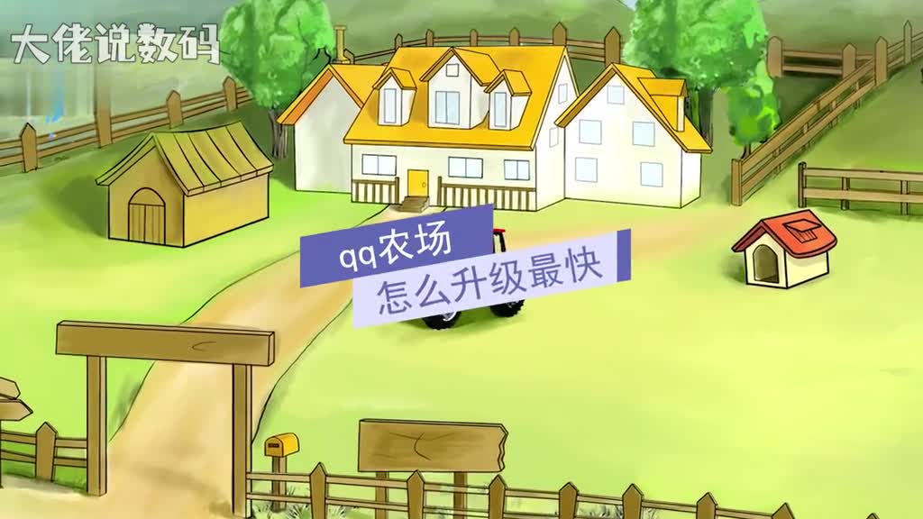qq农场怎么升级最快进行正常耕种需要查看种子成熟时间以及每一季的收获经验根据自己的时间进行合理安排以求获得经验最大值我们可以通过其他小号对自己的号进行防虫放草通过除草除虫获得经验刚种上种子大概一个多小时会有随机的草和虫子以及旱地出现这些都是有经验的还有好友列表里也会有需要除草和除虫以及浇水的需要每天可以通过种下种子之后然后进行铲除再次种下获得种植经验经济允许的话