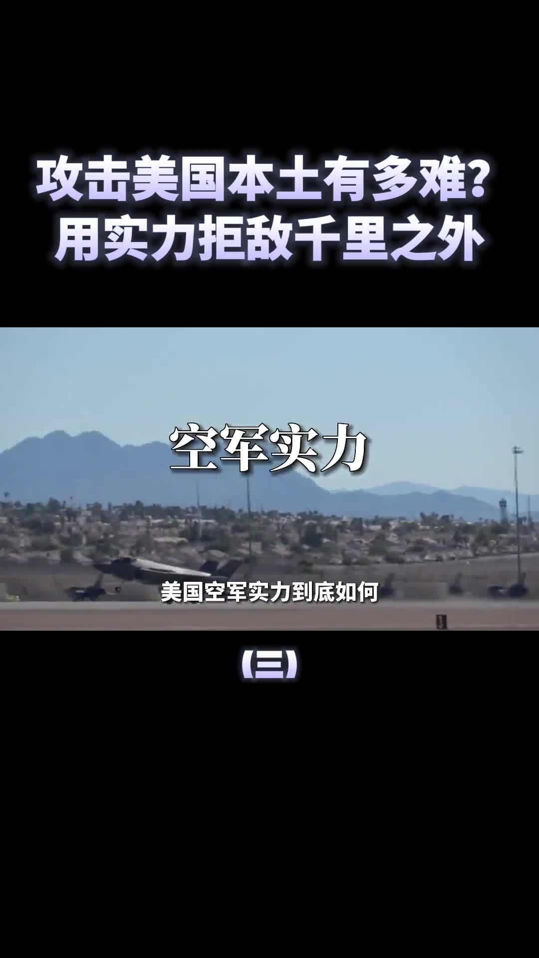 攻击美国本土有多难看看美国军事实力就知道了