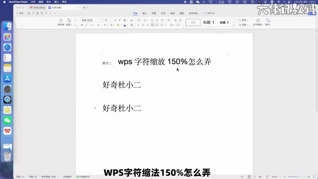 wps字符缩放150怎么弄手把手教会您