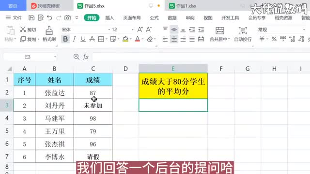 求大于某数值的平均分