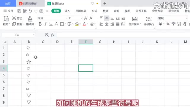 随机生成某些符号