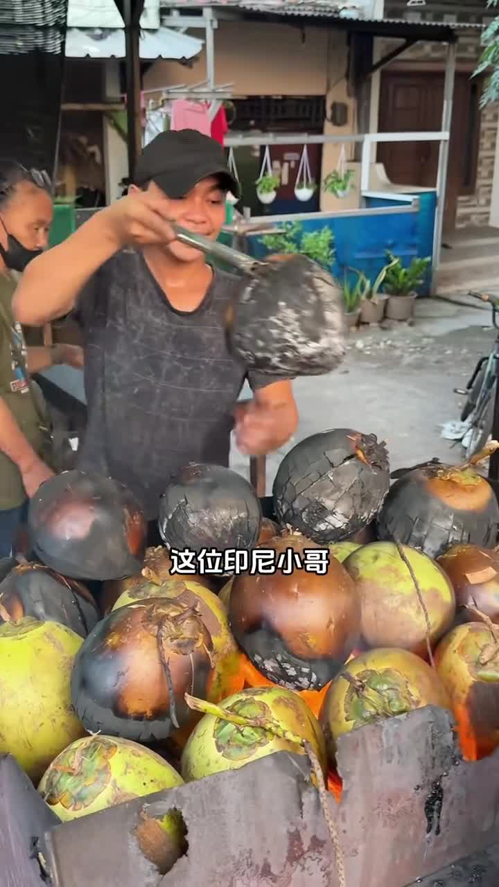 印尼特色美食烤椰子轻松实现财富自由
