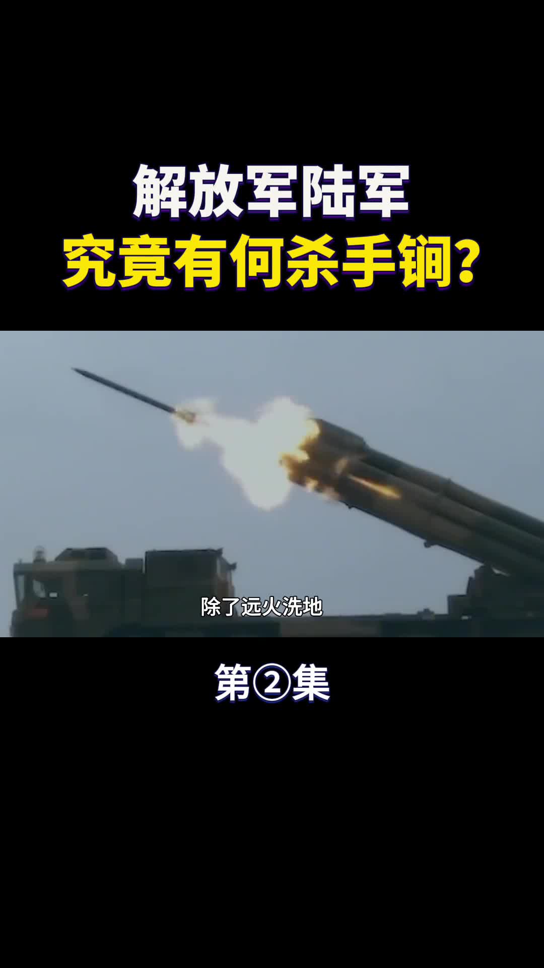 中国陆军一招制敌的杀手锏有哪些