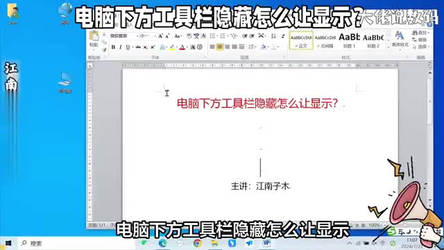 电脑下方工具栏隐藏了怎么让显示出来操作方法详细演示