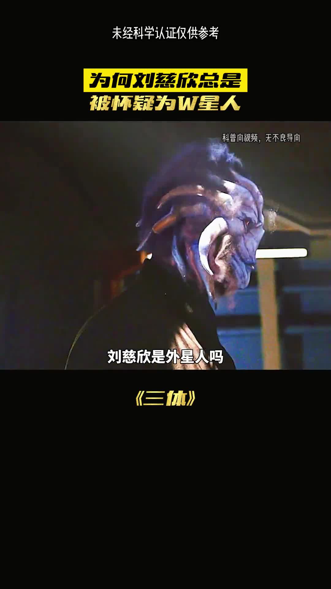 为何刘慈欣总被误会是外星人