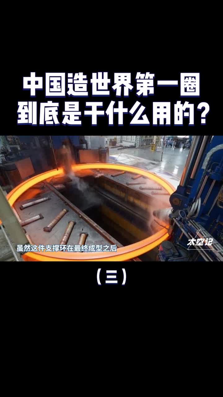 封闭高速为它让道中国造世第一圈到底是干什么用的