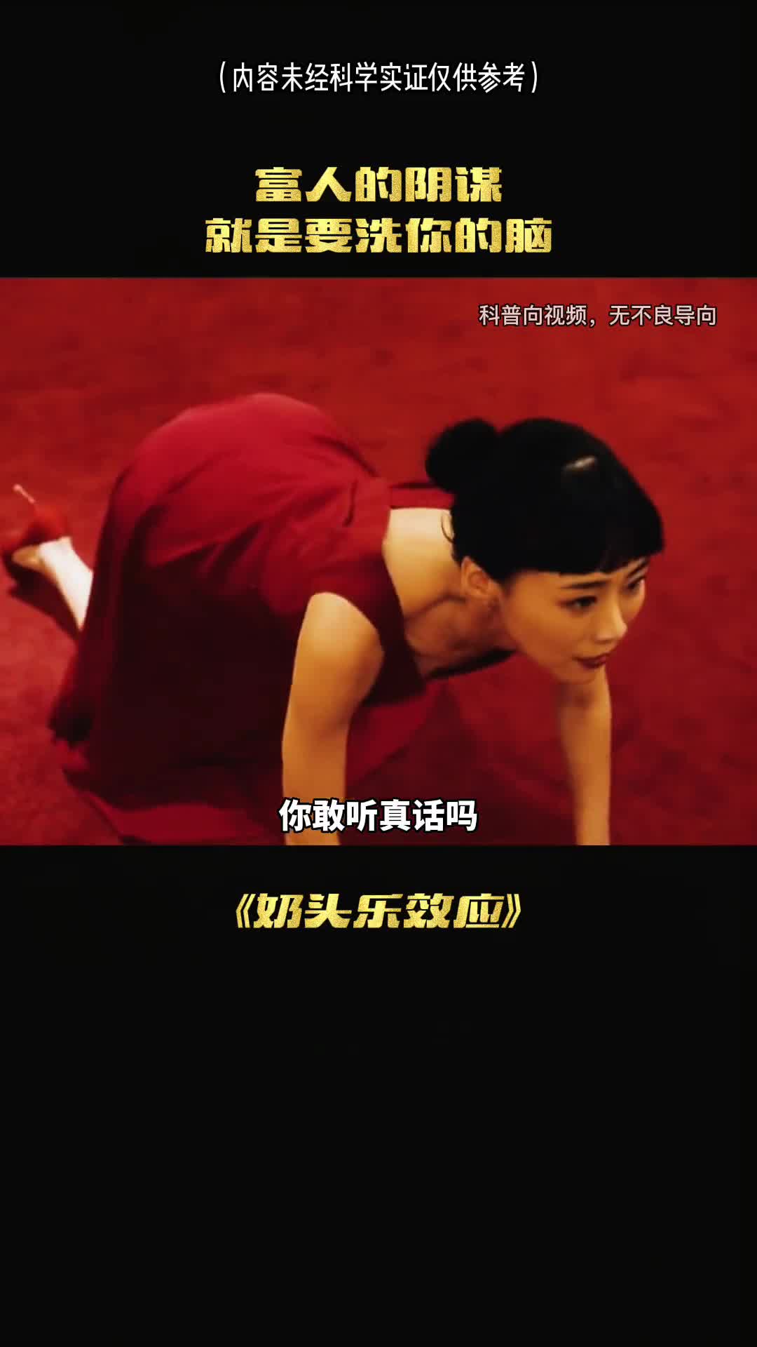 你敢听真话吗富人的阴谋让你堕落的活下去