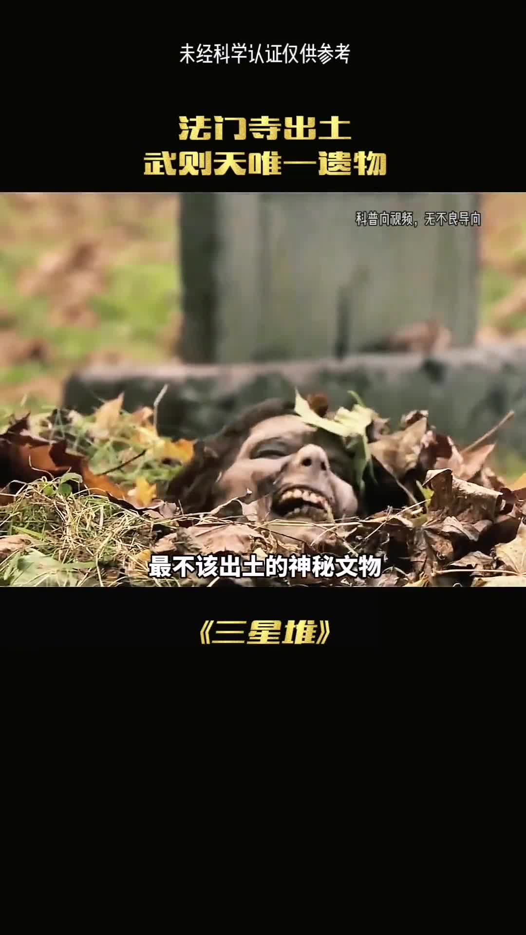 不该出土的文物武则天的遗物到底隐藏了多大的惊天秘密