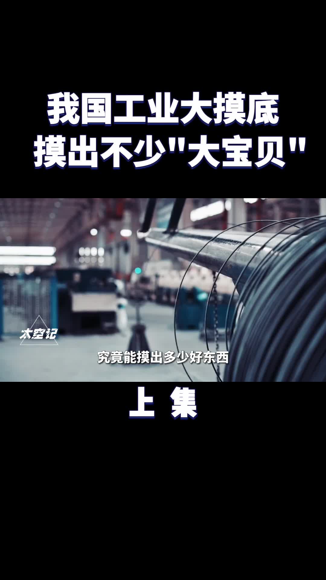 我国工业大摸底摸出不少好东西民企秒变军工大佬