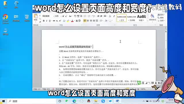 word怎么设置页面高度和宽度想制作出美观的文档需学会的内容