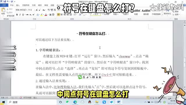 中间点符号在键盘怎么打这两个方法教会你学电脑并不难
