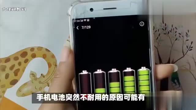 手机电池开始不耐用了以下几个恢复电池的小妙招知道吗