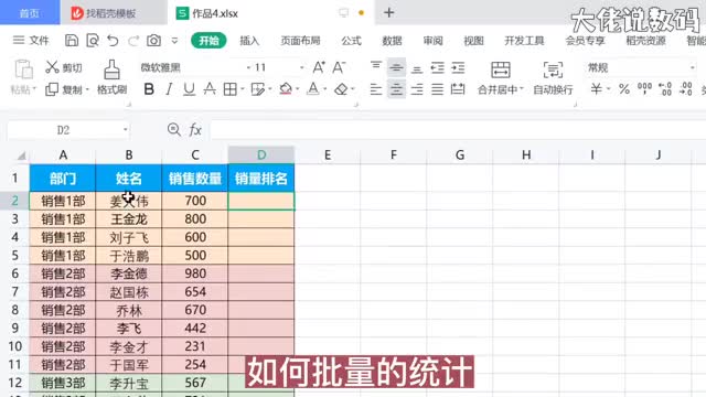 不同部门如何批量排名不同区域快速排名