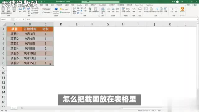 如何将截图放入Excel表格一步步教你轻松完成