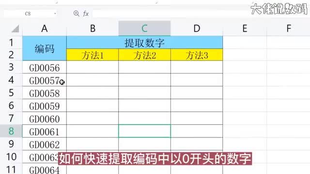 提取编码中以0开头的数字