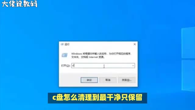 清理C盘只需几步释放大量空间