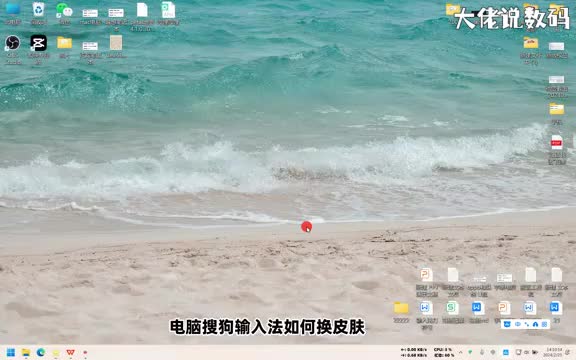 电脑搜狗输入法如何换皮肤手把手教会您