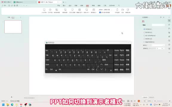 ppt如何切换到演示者模式教你二种方法