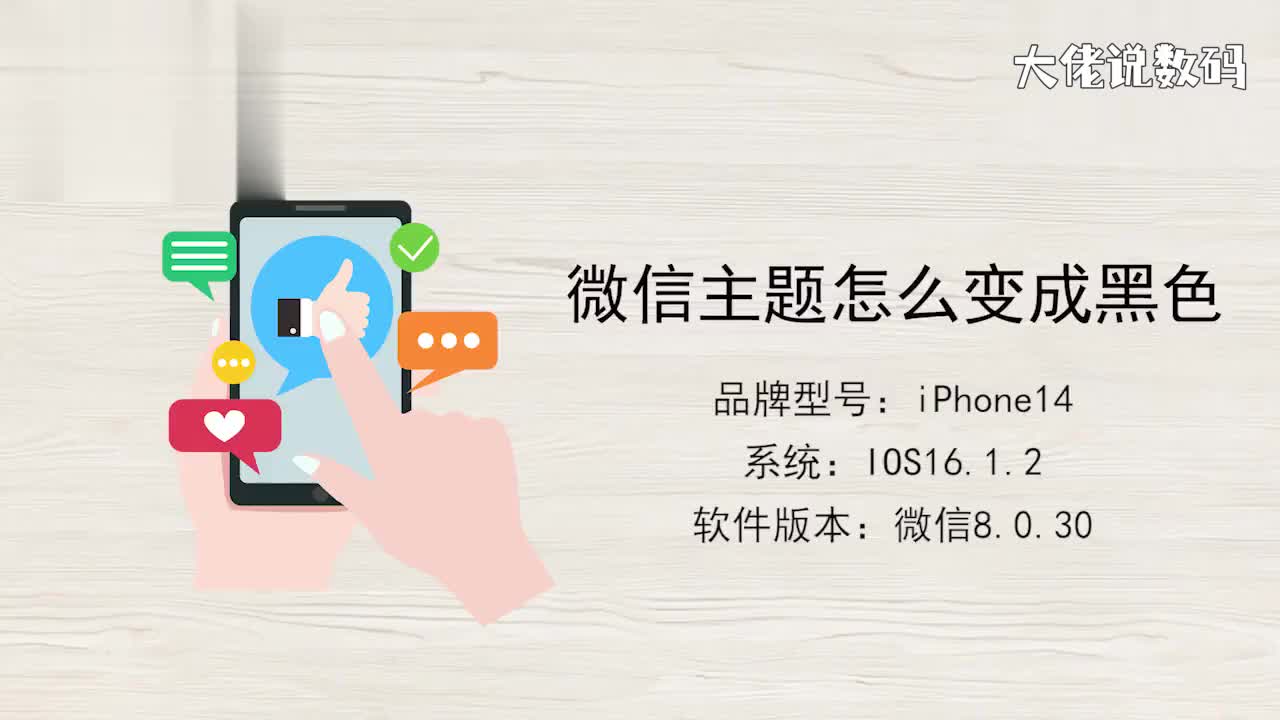 微信主题怎么变成黑色